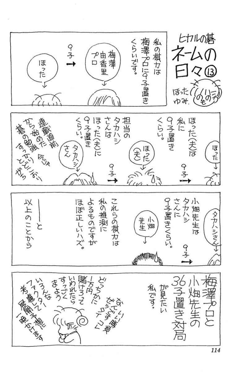 Hikaru no Go Chapter 39 - halaman 22