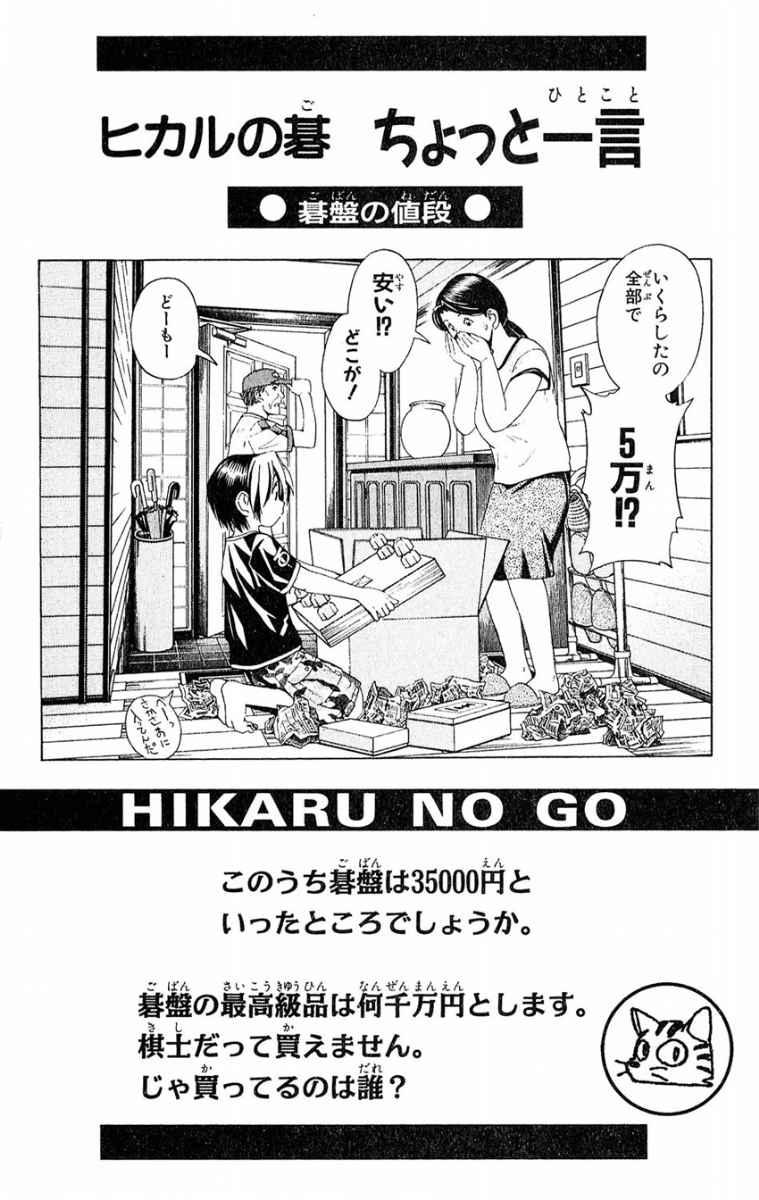 Hikaru no Go Chapter 40 - halaman 22