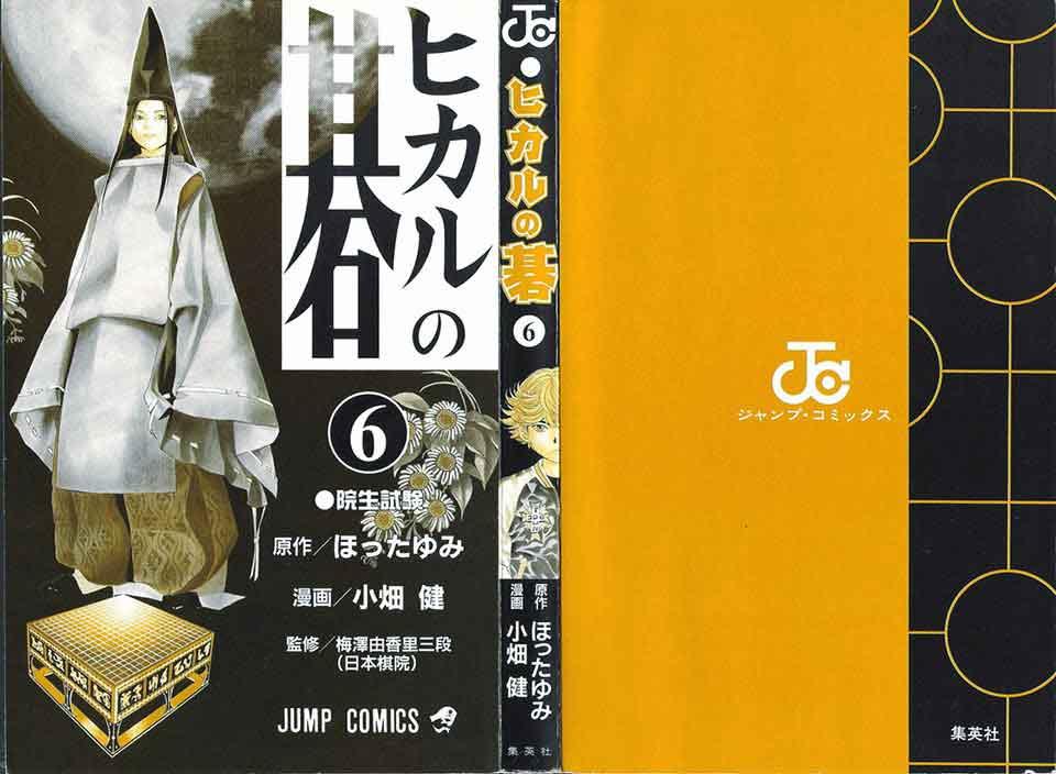 Hikaru no Go Chapter 44 - halaman 3