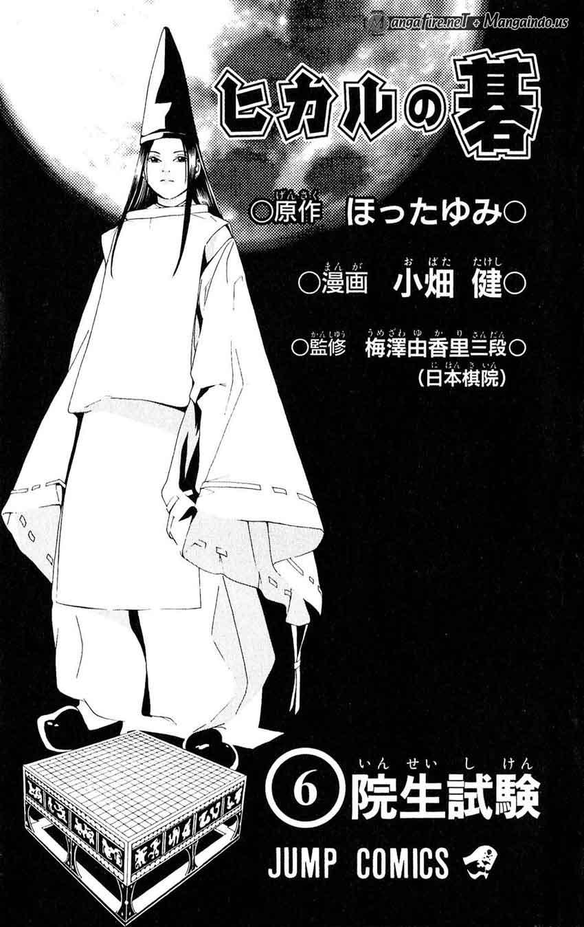 Hikaru no Go Chapter 44 - halaman 5