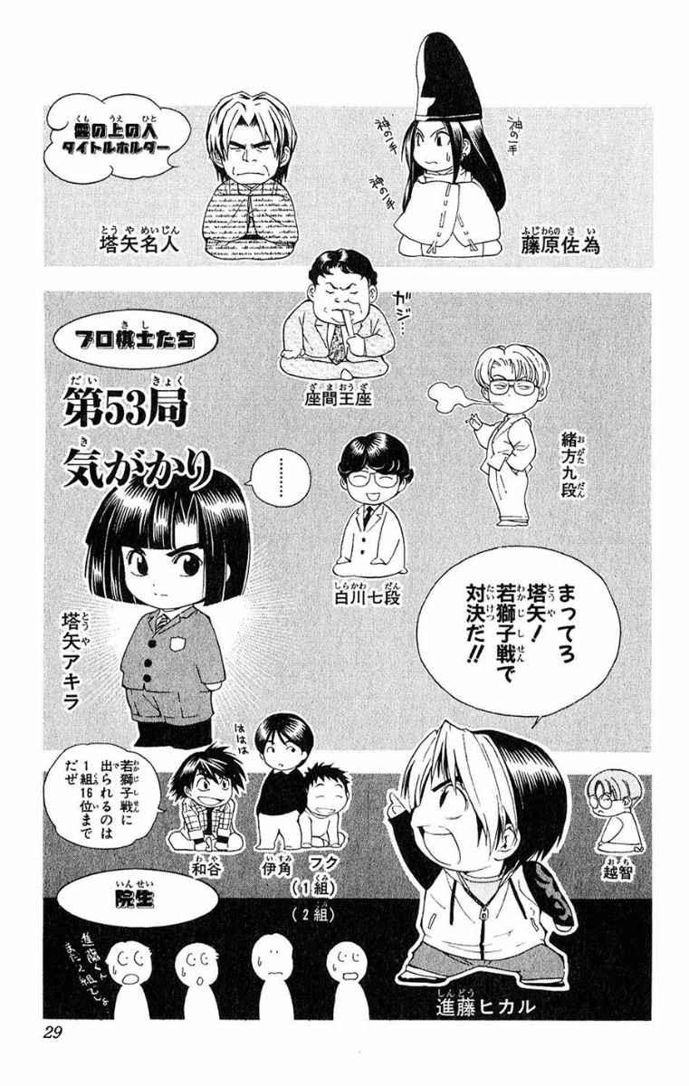 Hikaru no Go Chapter 52 - halaman 23