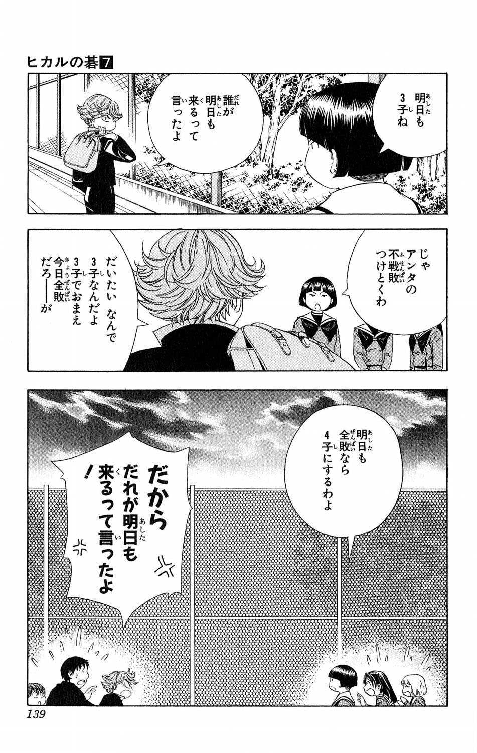 Hikaru no Go Chapter 57 - halaman 23