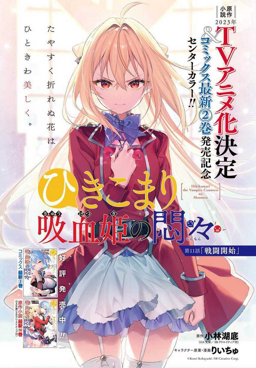 Hikikomari Kyuuketsuki no Monmon Chapter 11 - halaman 3