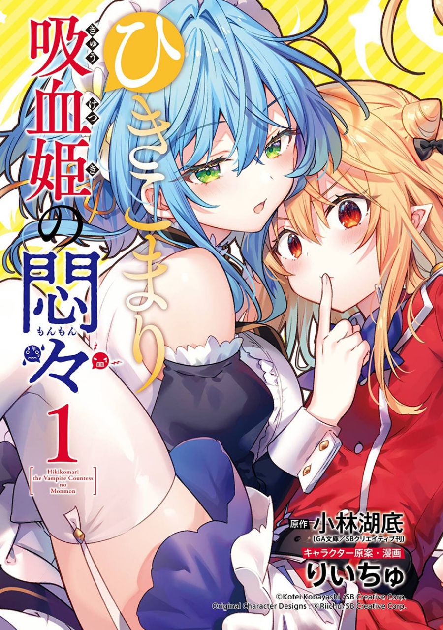 Hikikomari Kyuuketsuki no Monmon Chapter 18 - halaman 1