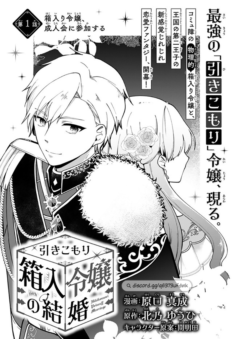 Hikikomori Hakoiri Reijou no Kekkon Chapter 1 - halaman 5