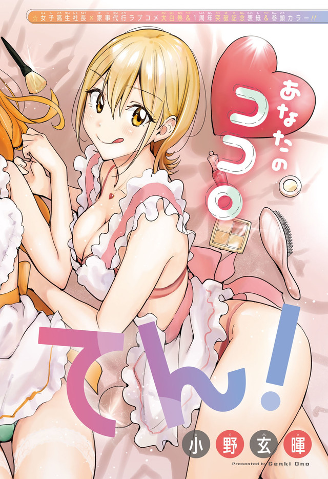 Hima-Ten! Chapter 52 - halaman 2