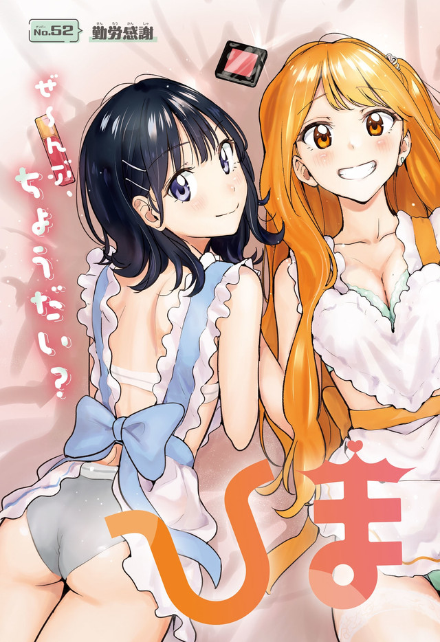 Hima-Ten! Chapter 52 - halaman 3
