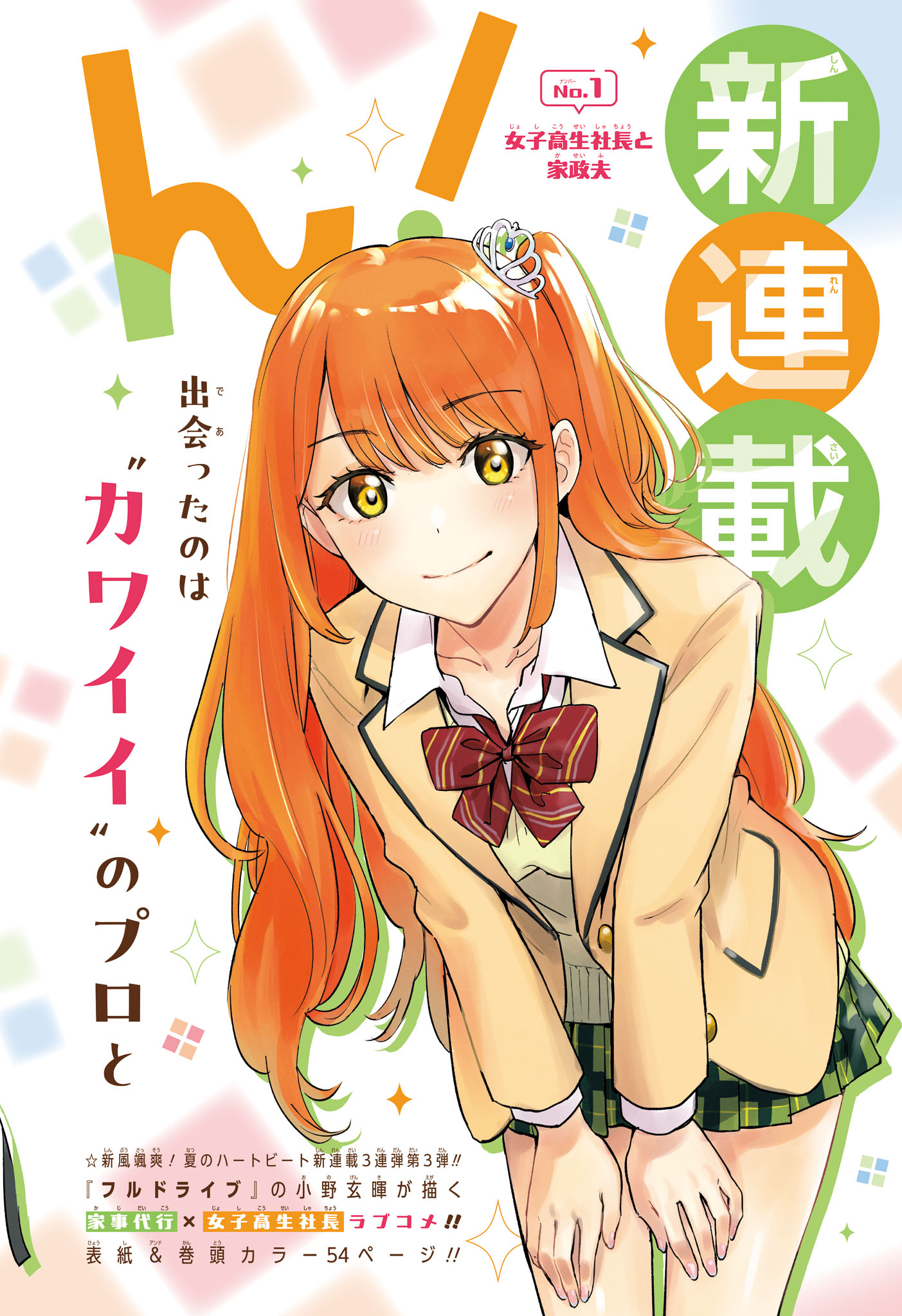 Himaten! Chapter 1 - halaman 4