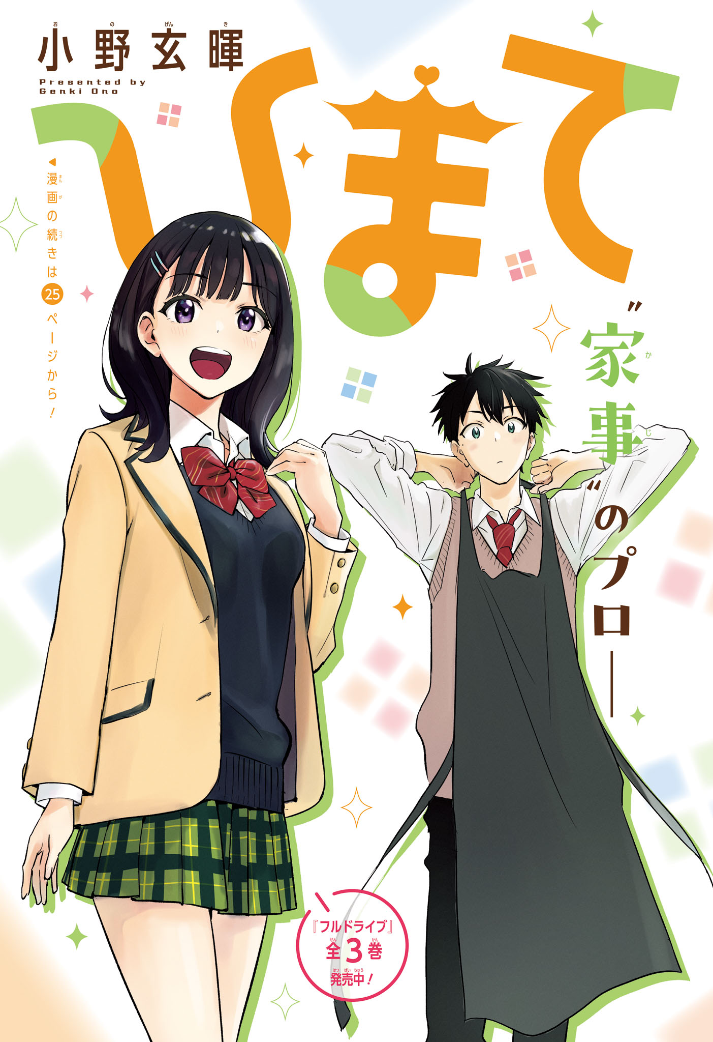 Himaten! Chapter 1 - halaman 5
