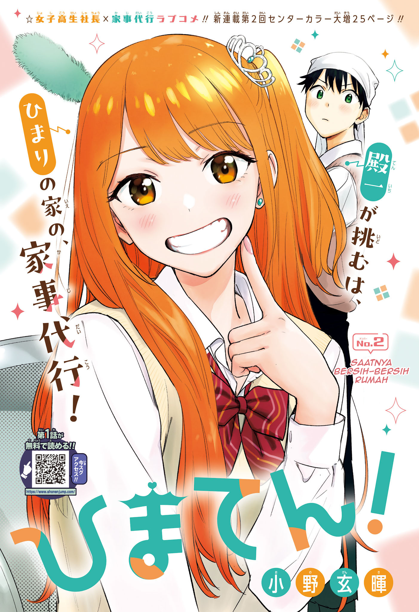 Himaten! Chapter 2 - halaman 3