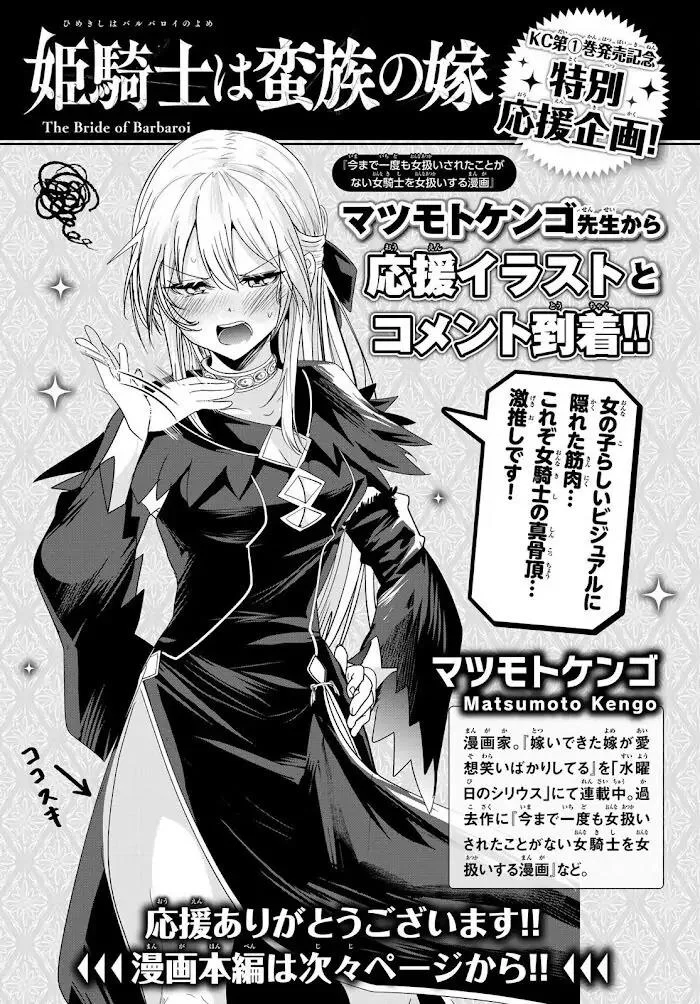Hime Kishi wa Barbaroi no Yome (The Bride of Barbaroi) Chapter 6.1 - halaman 2