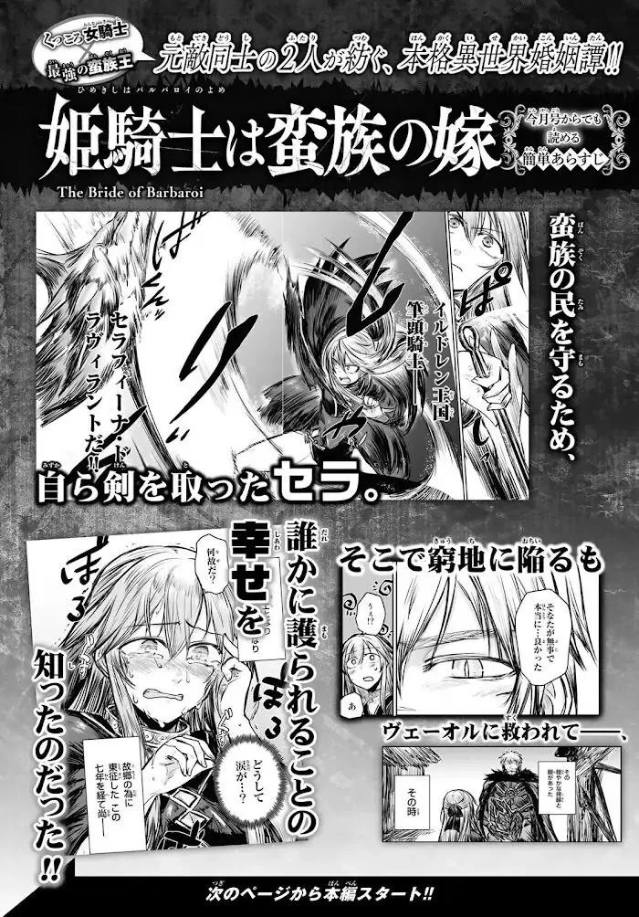 Hime Kishi wa Barbaroi no Yome (The Bride of Barbaroi) Chapter 6.1 - halaman 3