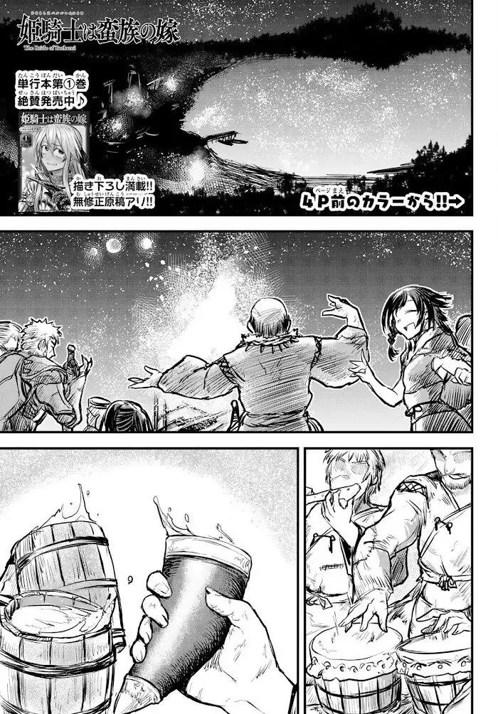 Hime Kishi wa Barbaroi no Yome (The Bride of Barbaroi) Chapter 6.1 - halaman 4