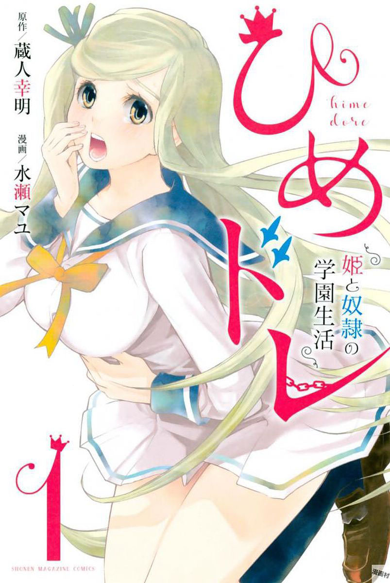 Himedore Chapter 1 - halaman 1