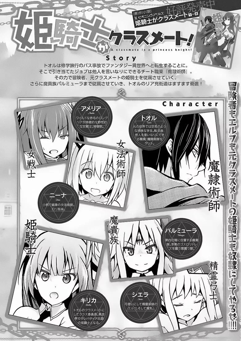 Himekishi ga Classmate! Chapter 11 - halaman 1