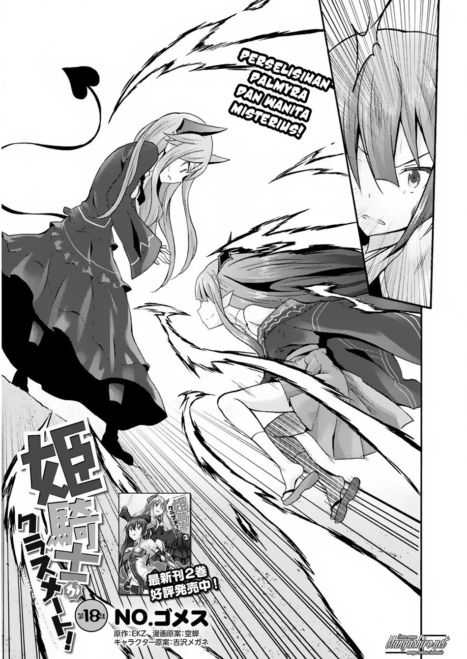 Himekishi ga Classmate! Chapter 18 - halaman 3
