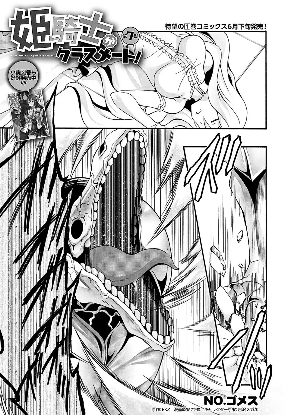 Himekishi ga Classmate! Chapter 7 - halaman 3