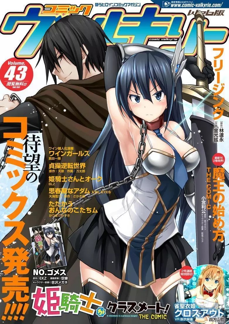 Himekishi ga Classmate! Chapter 8 - halaman 3