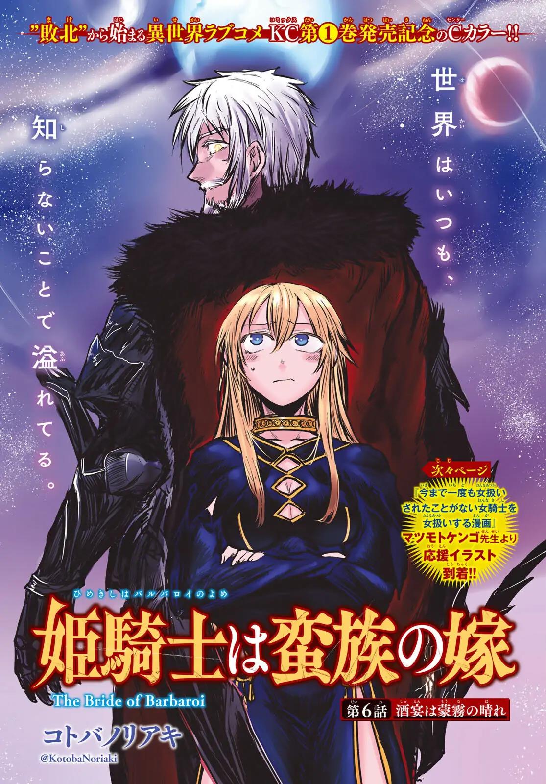 Himekishi wa Barbaroi no Yome Chapter 6.2 - halaman 1