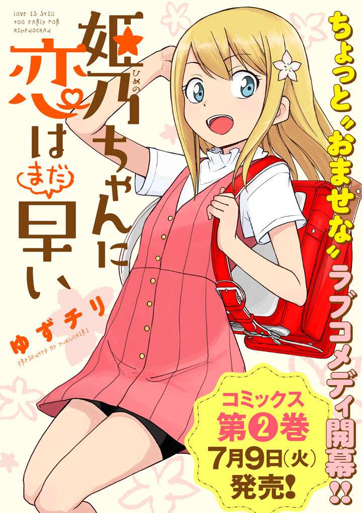 Himeno-chan ni Koi wa Mada Hayai Chapter 10.2 - halaman 2