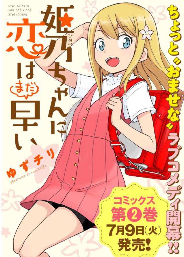 Himeno-chan ni Koi wa Mada Hayai Chapter 10 - halaman 2