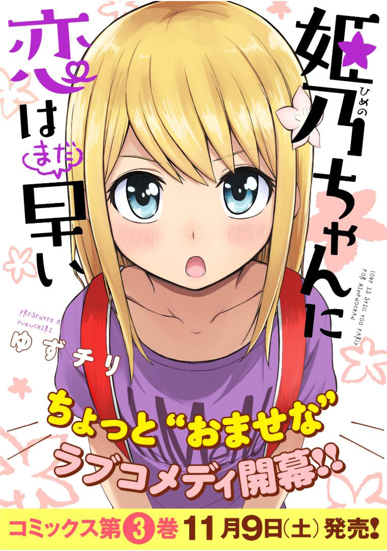 Himeno-chan ni Koi wa Mada Hayai Chapter 21 - halaman 3
