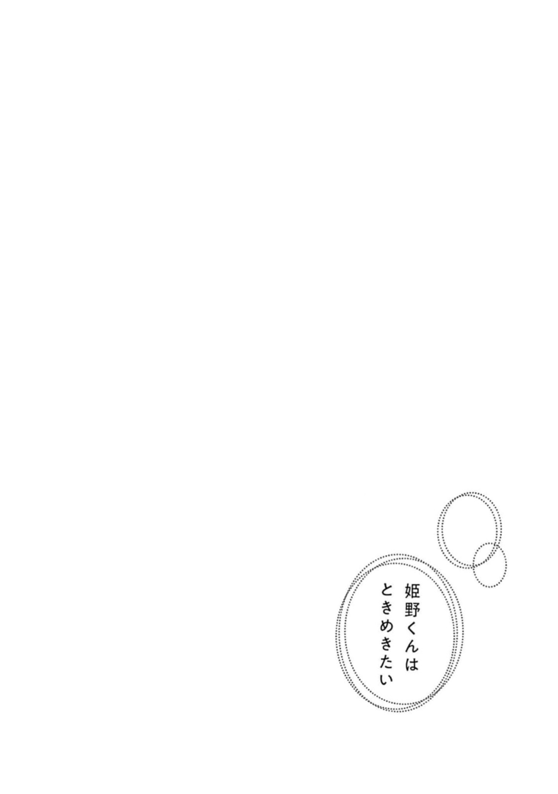 Himeno-kun wa Tokimekitai Chapter 3 - halaman 40
