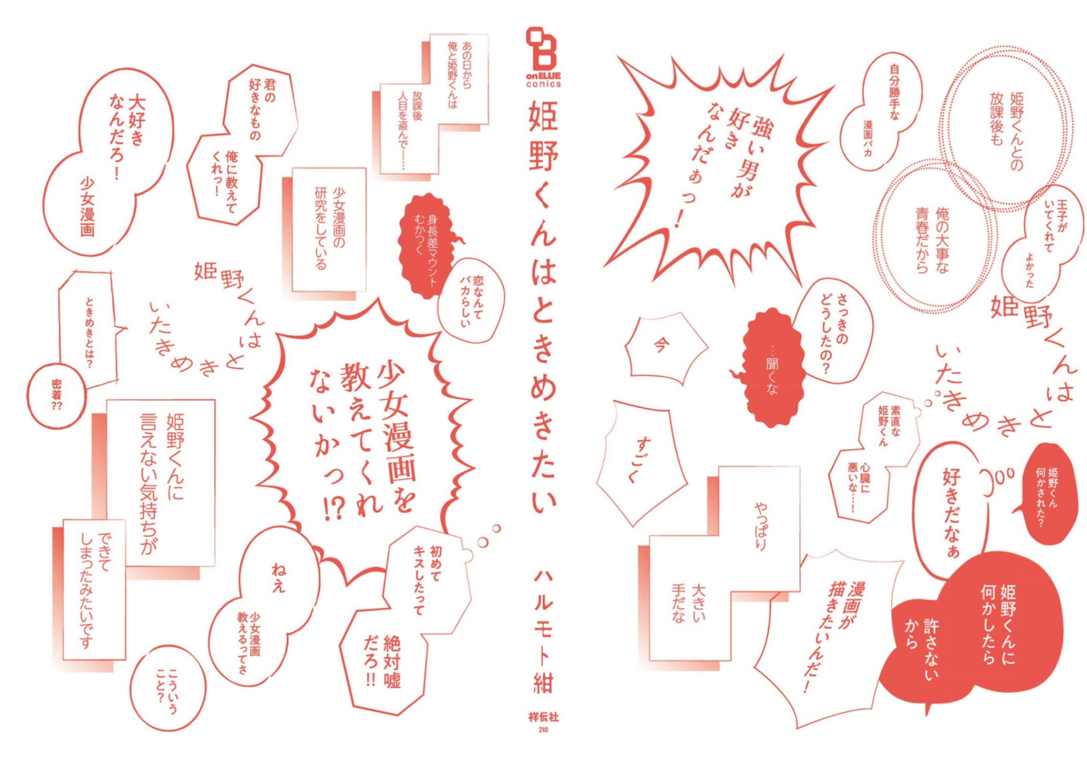 Himeno-kun wa Tokimekitai Chapter 5.5 - halaman 11