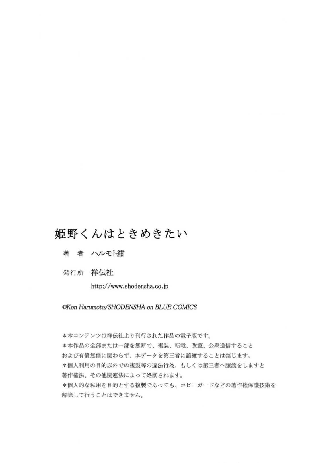 Himeno-kun wa Tokimekitai Chapter 5.5 - halaman 13