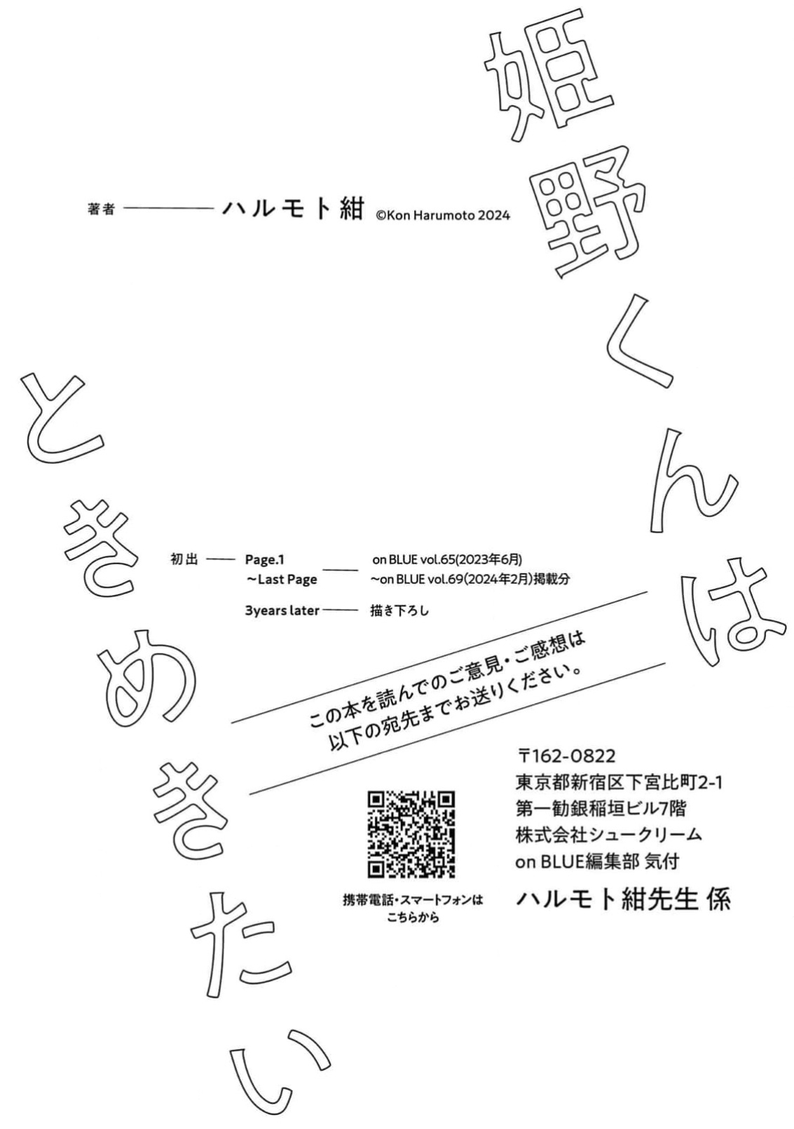 Himeno-kun wa Tokimekitai Chapter 5.5 - halaman 9