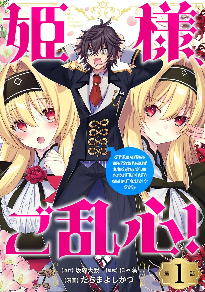 Himesama, Goranshin! Tensai Kyouikugakari (Ore) no Seizon Senryaku wa Cute na Himesama no Do S-ka deshita Chapter 1 - halaman 2