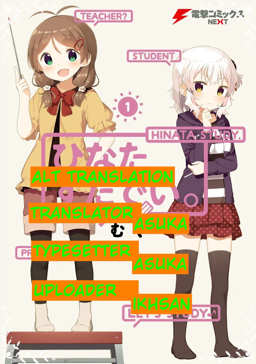 Hinata Study Chapter 1 - halaman 1