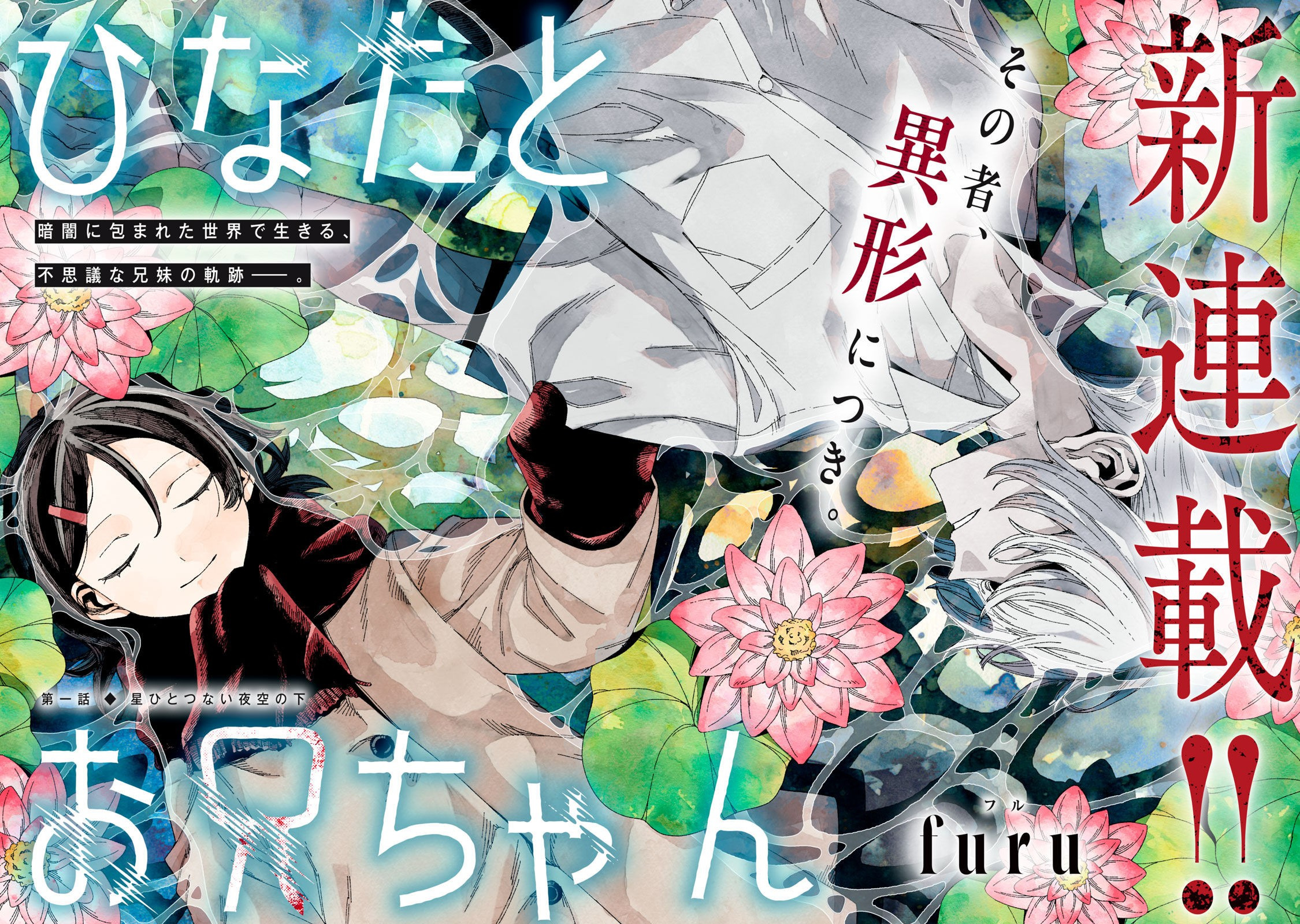 Hinata to Oniichan Chapter 1 - halaman 2