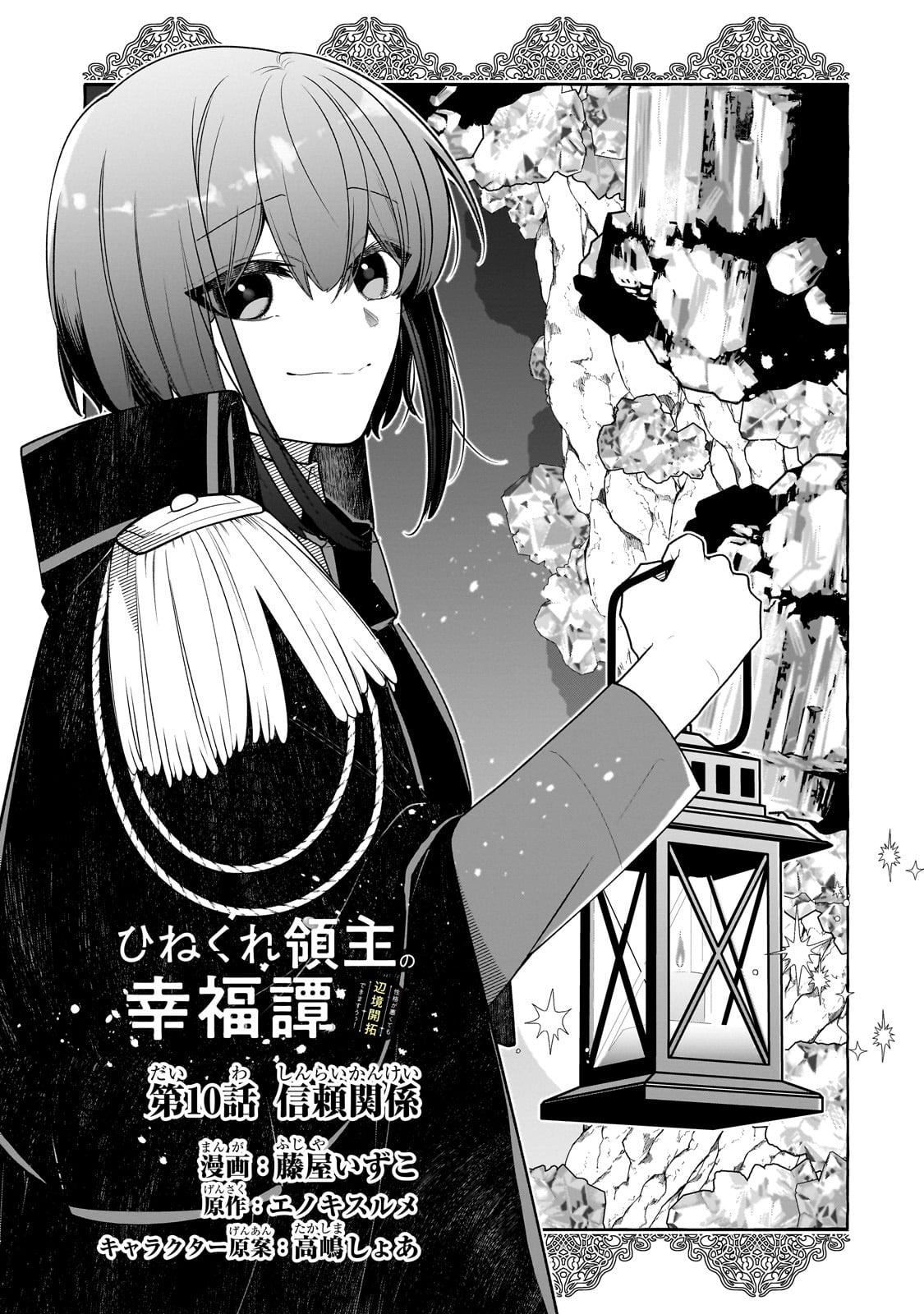 Hinekure Ryoushu no Koufukutan Chapter 10 - halaman 9