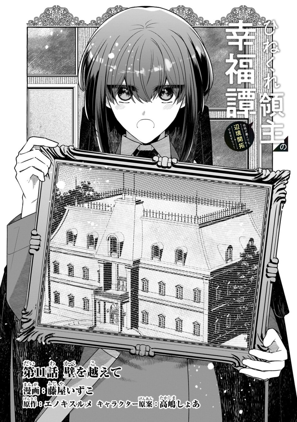 Hinekure Ryoushu no Koufukutan Chapter 11 - halaman 7