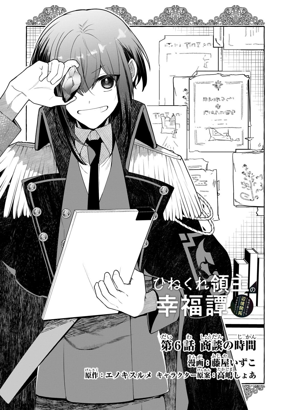 Hinekure Ryoushu no Koufukutan Chapter 6 - halaman 5