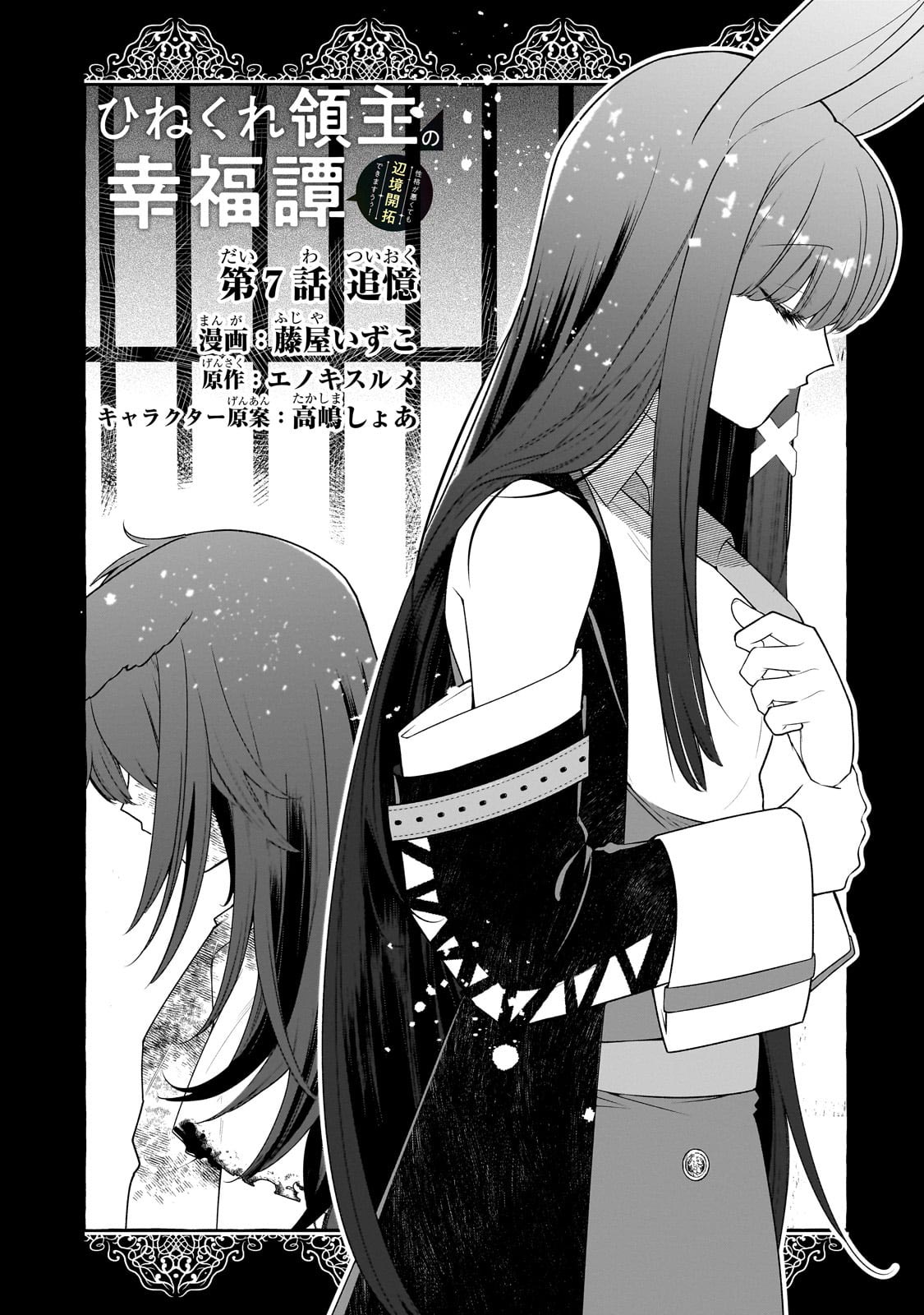 Hinekure Ryoushu no Koufukutan Chapter 7 - halaman 5