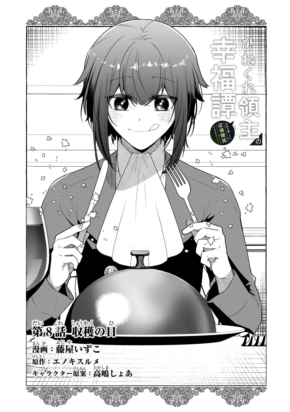 Hinekure Ryoushu no Koufukutan Chapter 8 - halaman 2