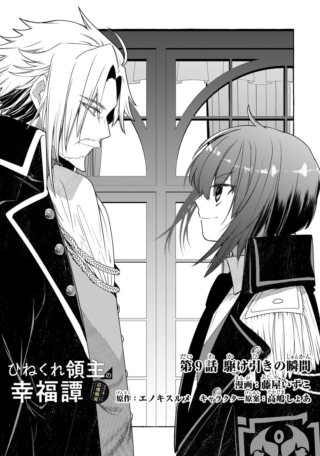 Hinekure Ryoushu no Koufukutan Chapter 9 - halaman 9
