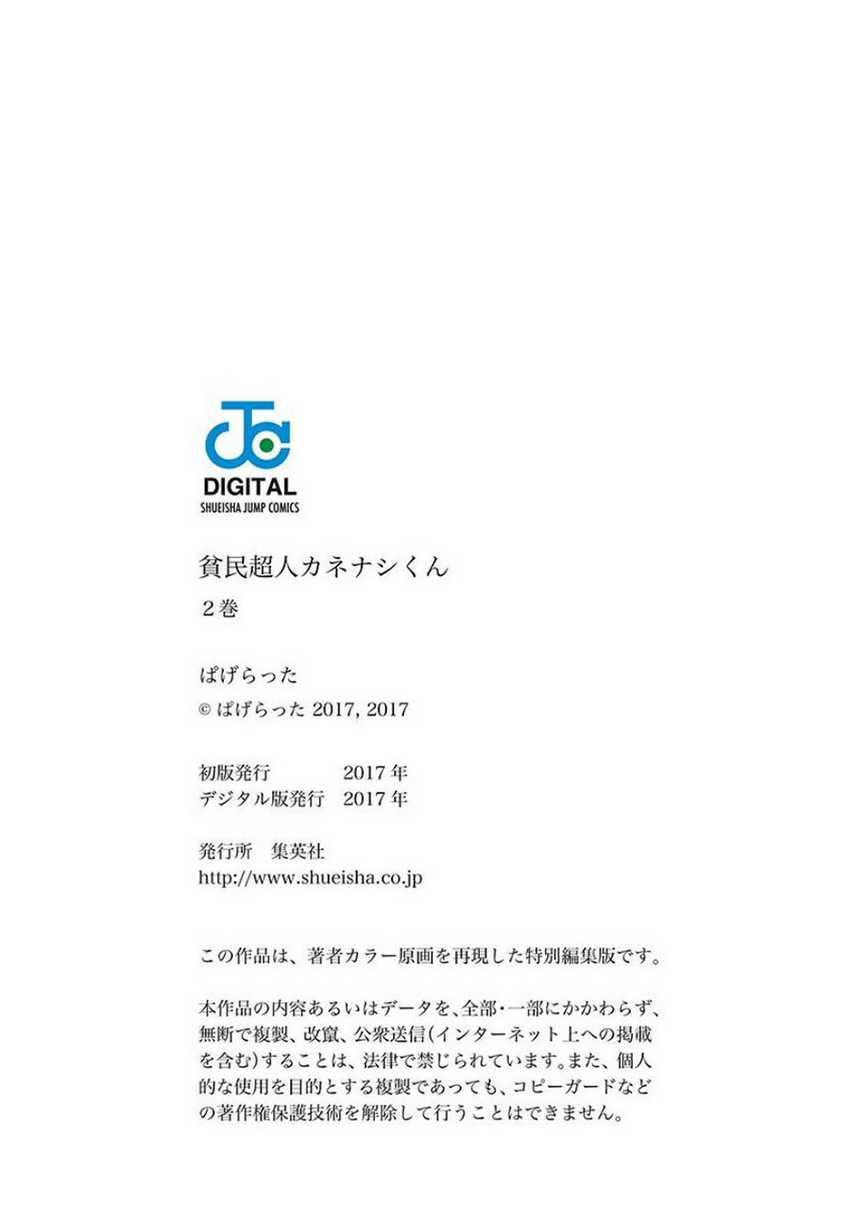 Hinmin Choujin Kanenashi-kun Chapter 26.9 - halaman 7