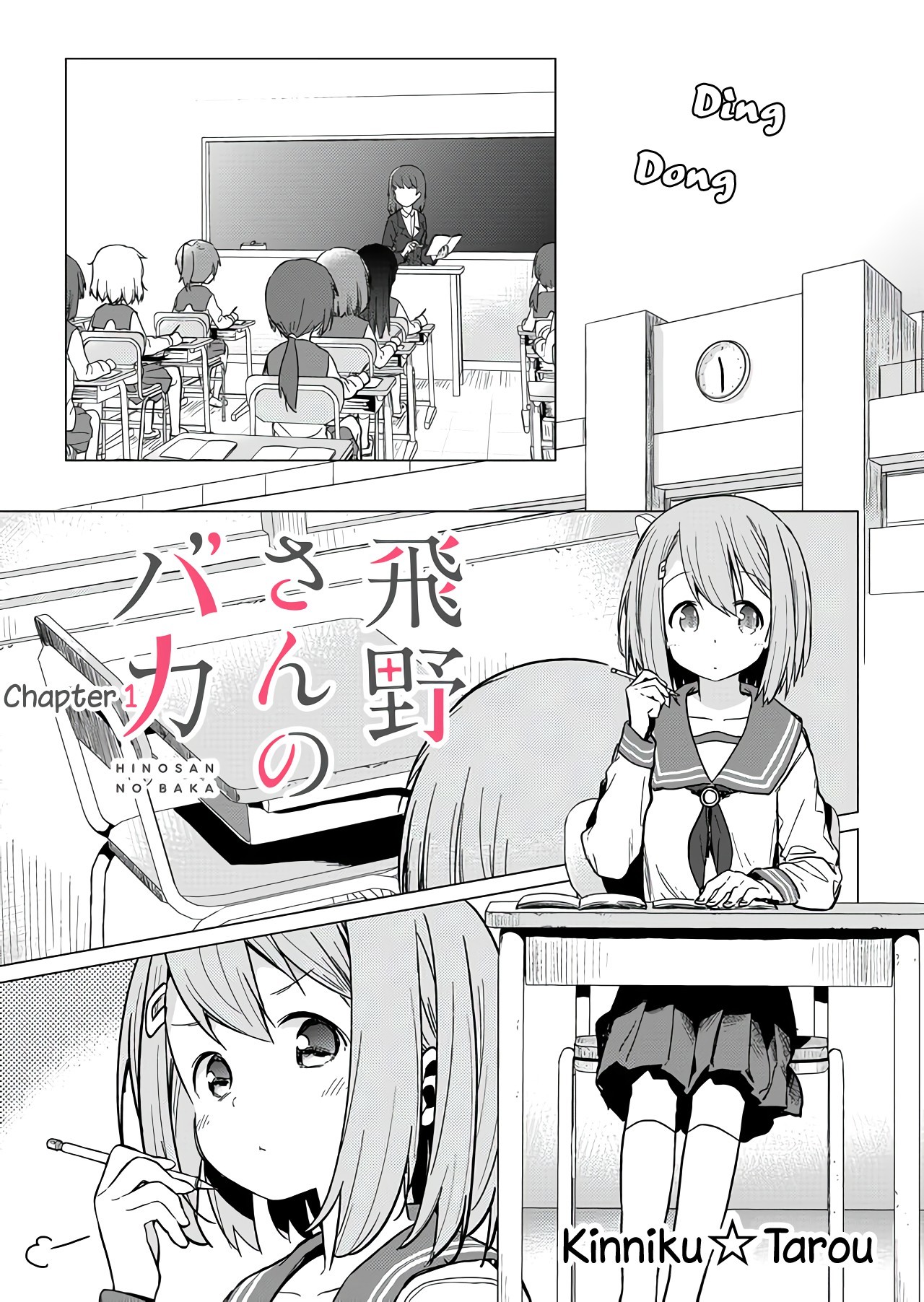 Hino-san no Baka Chapter 1 - halaman 3