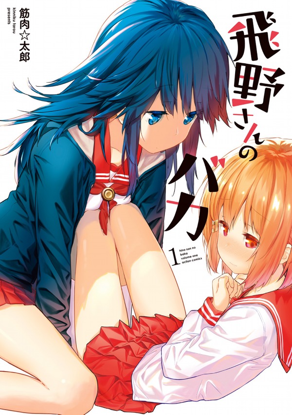 Hino-san no Baka Chapter 10 - halaman 1
