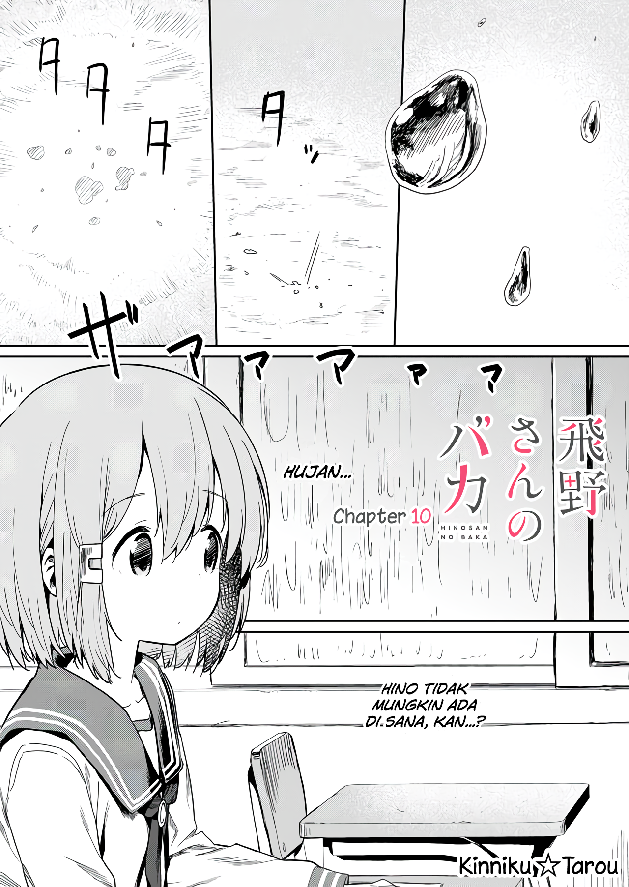 Hino-san no Baka Chapter 10 - halaman 2