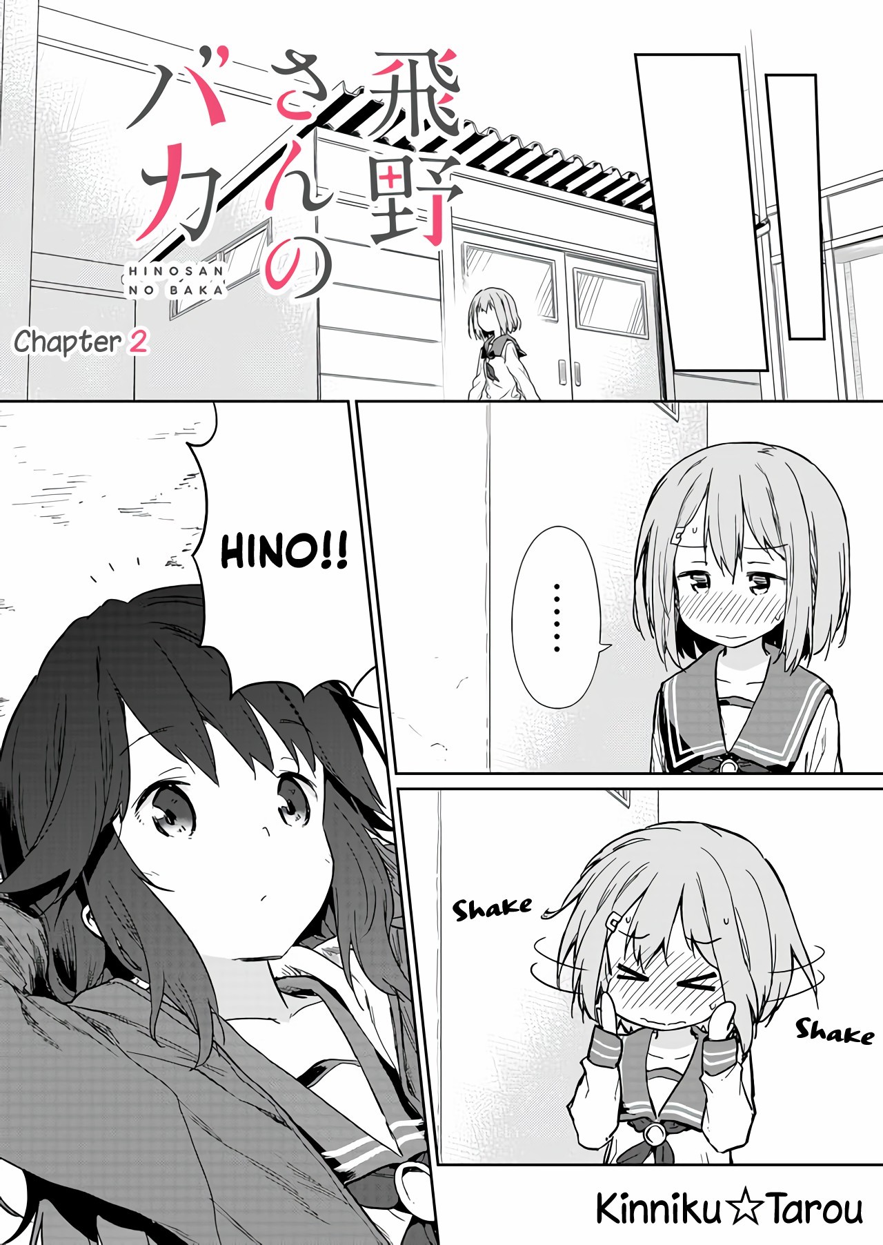 Hino-san no Baka Chapter 2 - halaman 3