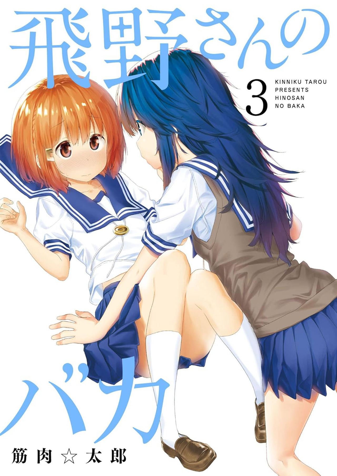 Hino-san no Baka Chapter 24 - halaman 1