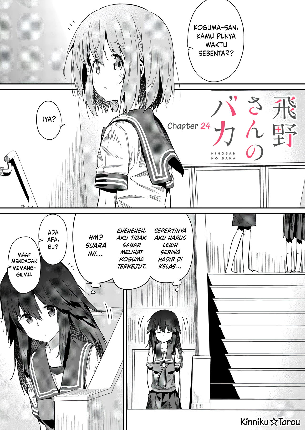 Hino-san no Baka Chapter 24 - halaman 3