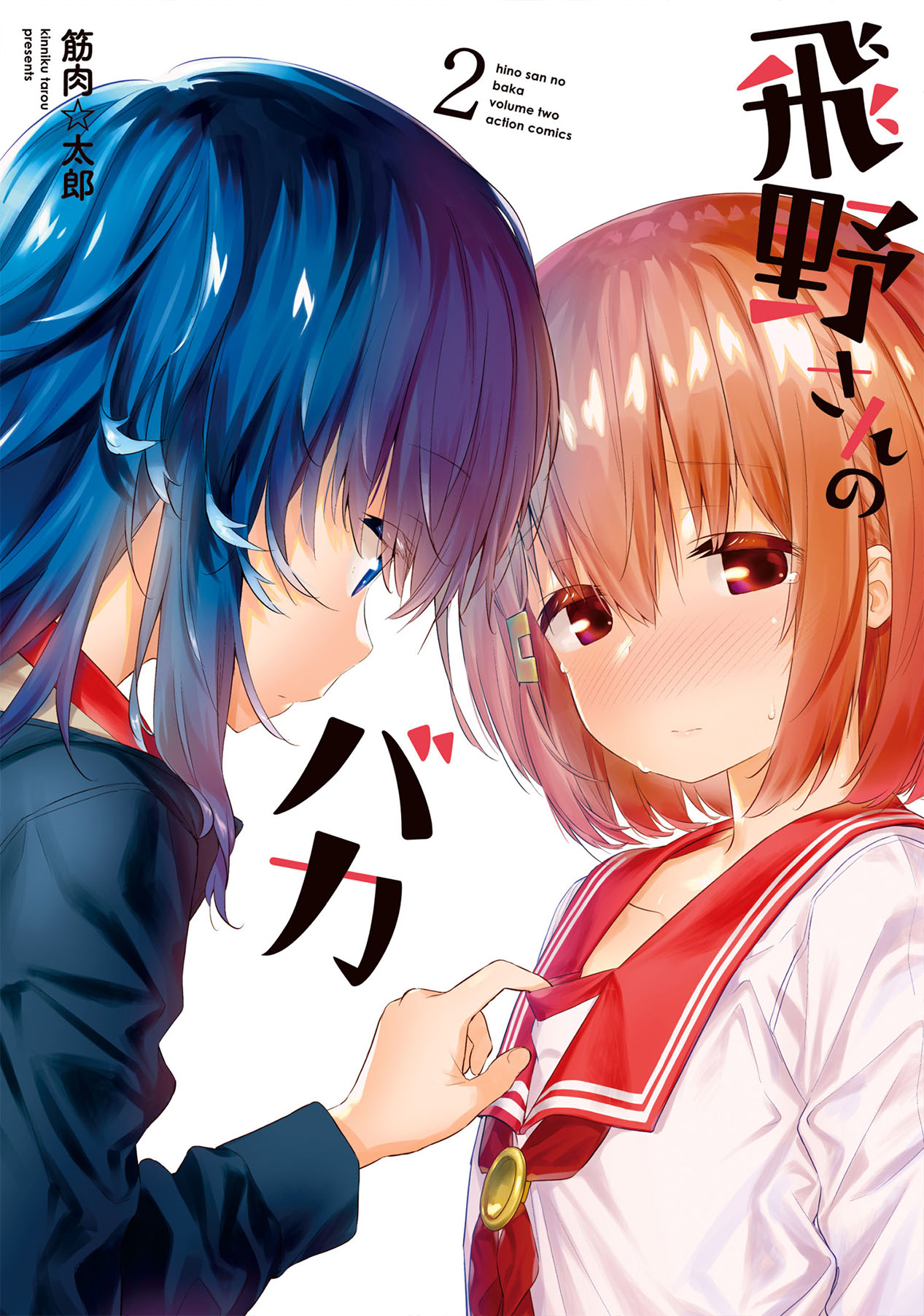 Hino-san no Baka Chapter 3 - halaman 1