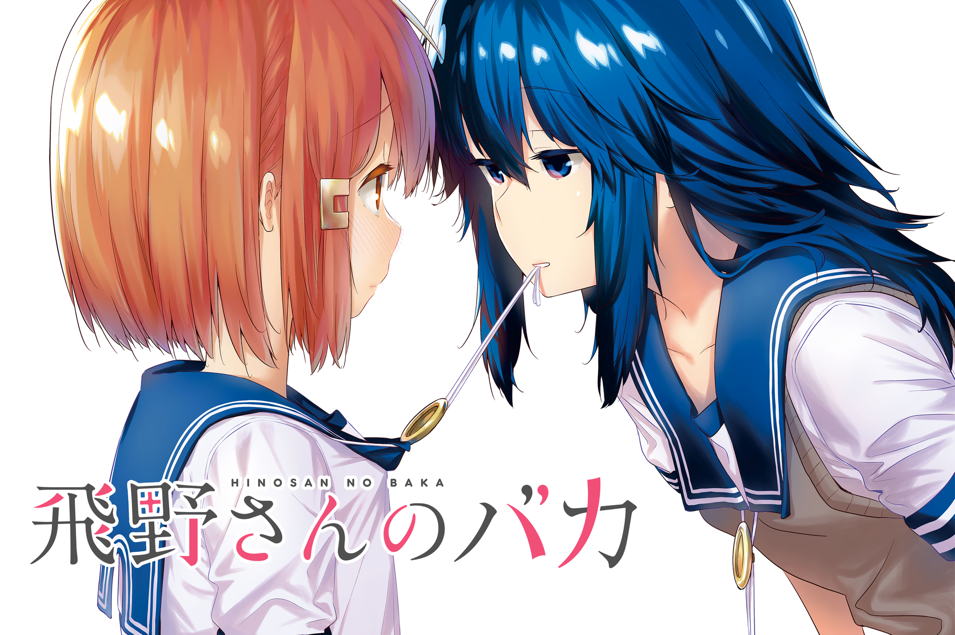 Hino-san no Baka Chapter 5 - halaman 1