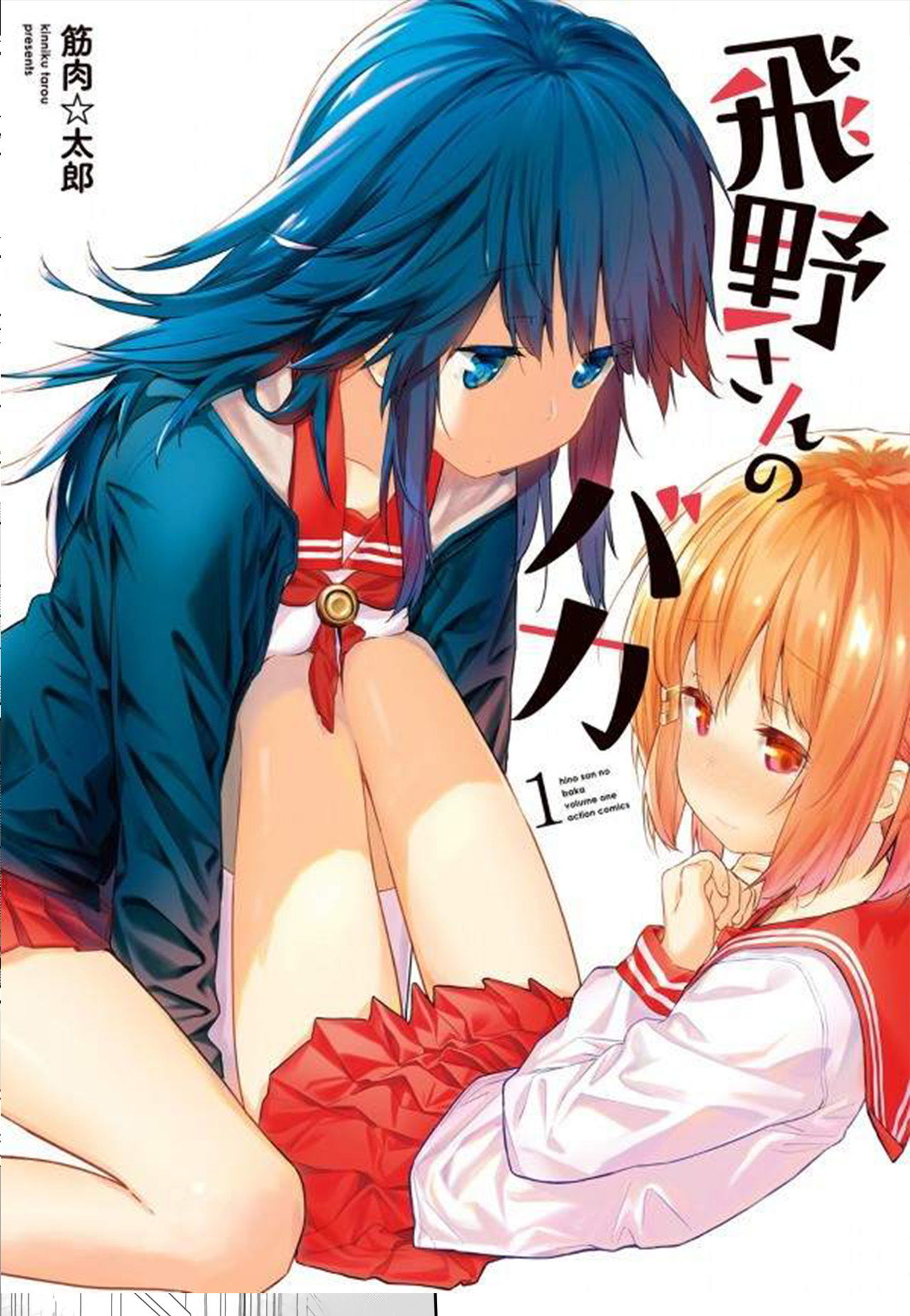 Hino-san no Baka Chapter 8 - halaman 1
