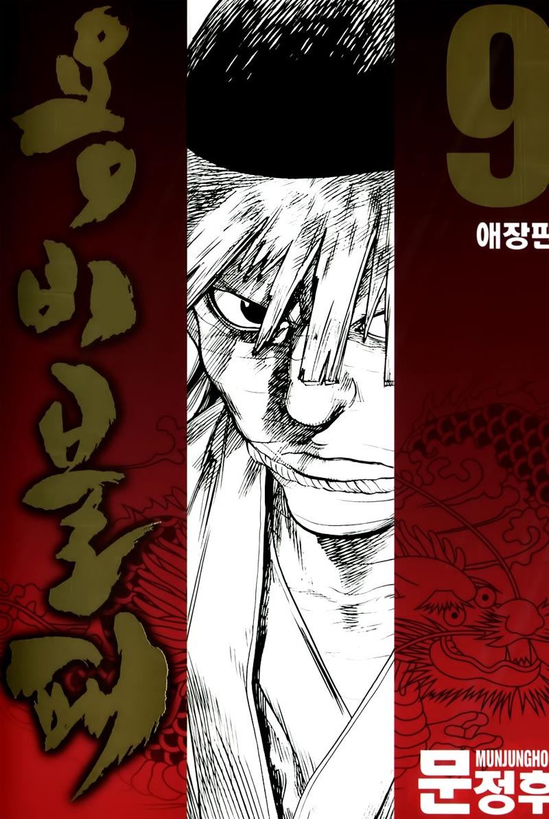 Hinowa ga Yuku! Chapter 14 - halaman 2